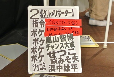 ボケ:嵐山智博・チャンス大城・せつこ・脳みそ夫、ツッコミ:浜中雄平 二組目、ボケ:嵐山智博・チャンス大城・せつこ・脳みそ夫、ツッコミ:浜中雄平